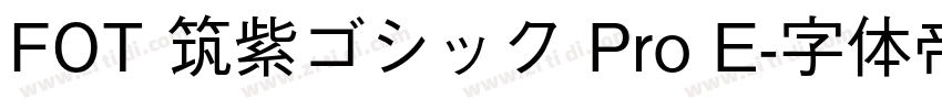 FOT 筑紫ゴシック Pro E字体转换